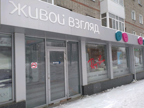 Живой взгляд на Красноармейской, фото №1