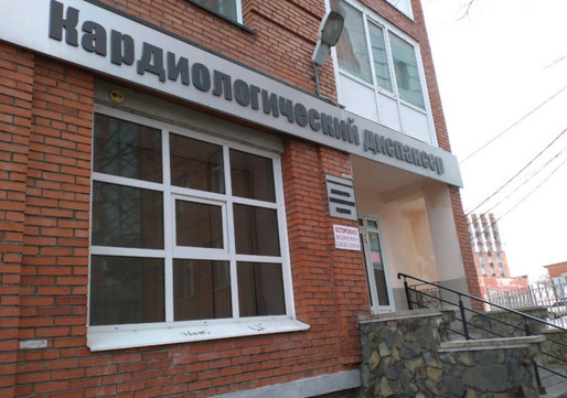 Кардиологический диспансер (НИИ кардиологии), фото №1