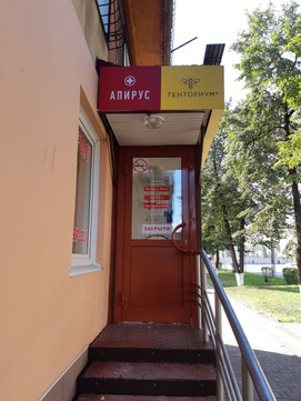 Апирус на 50 лет Октября, фото №1