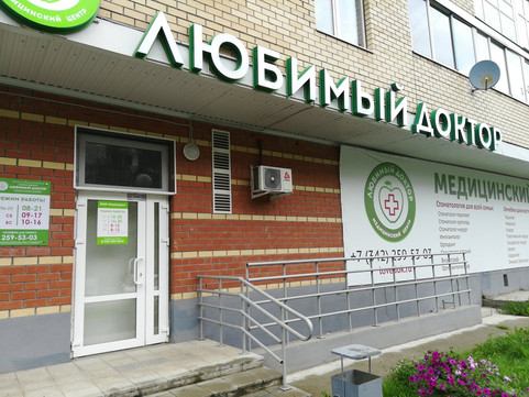 МЦ Любимый доктор, фото №1