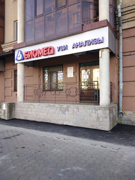 Биомед на Назарбаева, фото №1