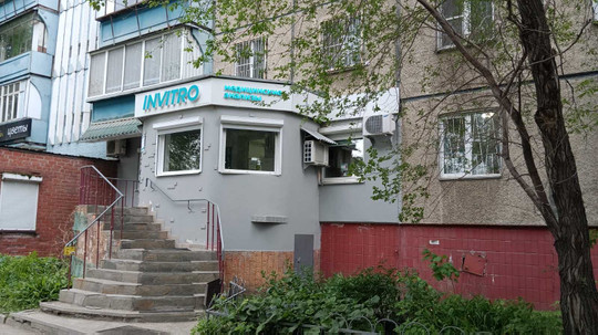 Инвитро на Братьев Кашириных 105, фото №1