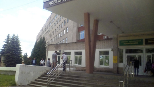Новгородская областная больница на Павла Левитта, фото №1