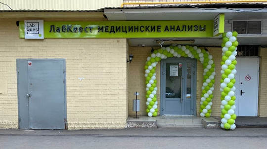 LabQuest на Фестивальной, фото №1