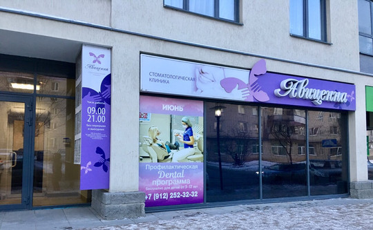 Авиценна на Красных Героев, фото №1