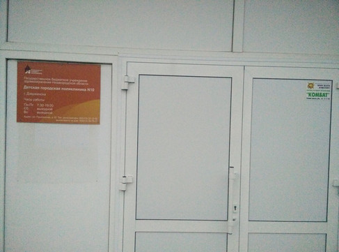 Детская поликлиника №10 на Пушкинской, фото №1