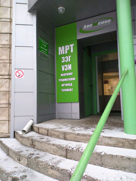 Центр МРТ и КТ Гранд Сервис, фото №1