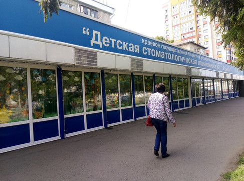 Детская стоматологическая поликлиника №2 на Петрова, фото №1
