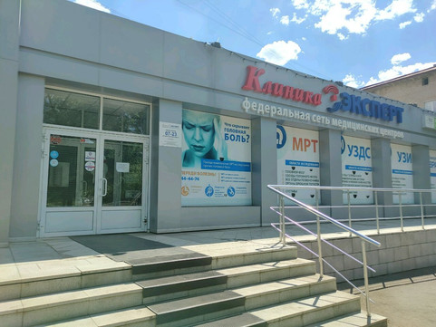 Клиника МРТ Эксперт на Гагарина, фото №1