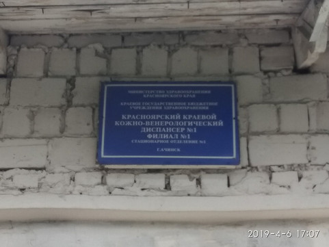 Кожно-венерологический диспансер на Чкалова, фото №1