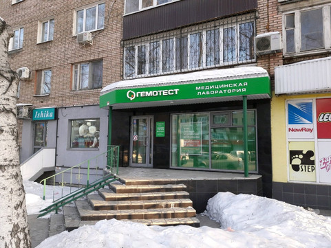 Гемотест на Ново-Садовой, фото №1