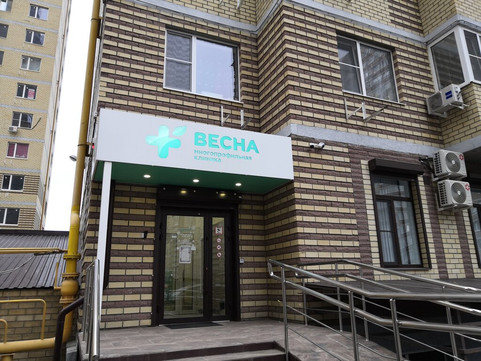 Клиника Весна, фото №1