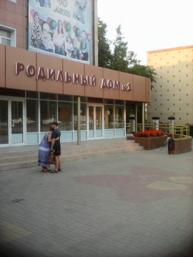 Городской роддом в Студенческом, фото №1