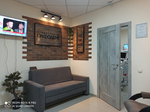 Олфодент на Восточном шоссе, фото №1