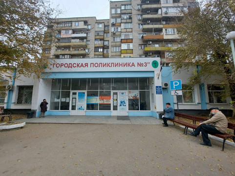 Городская поликлиника №3, фото №1