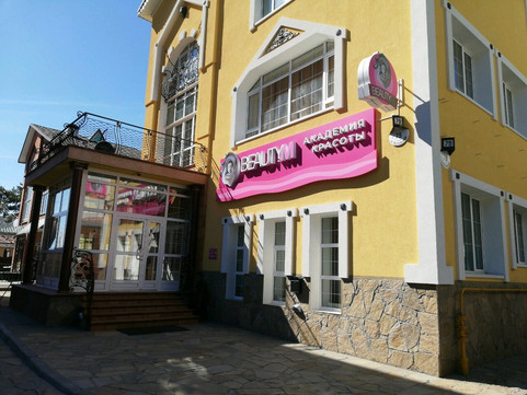 Академия красоты Beauty M на Республики, фото №1