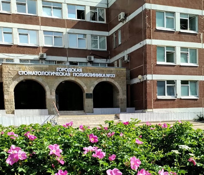 Стоматологическая поликлиника №33, фото №1