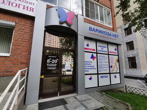 Варикоза нет тамбов фото Варикоза нет тамбов фото