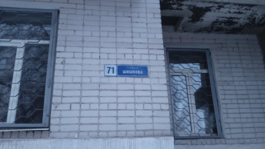 Городская поликлиника №3 на Шишкова, фото №1