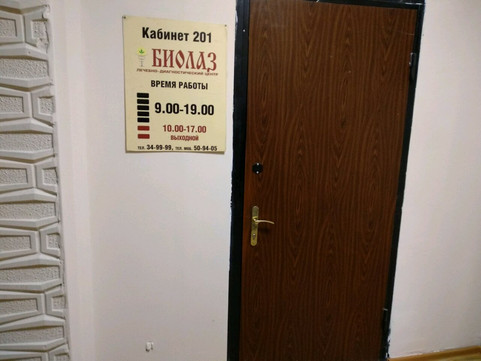 Диагностический центр «Биолаз», фото №1