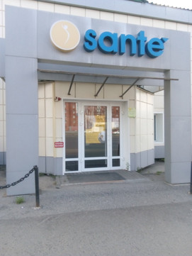 Sante на Пушкина, фото №1