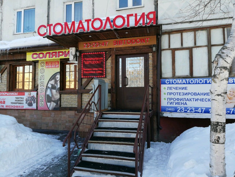 Сибтодонт на Ленина, фото №1