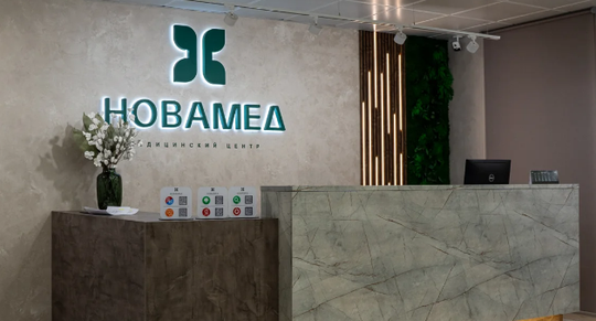 МЦ Новамед, фото №1