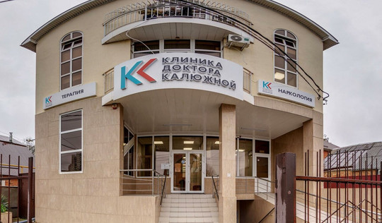 Клиника доктора Калюжной, фото №1