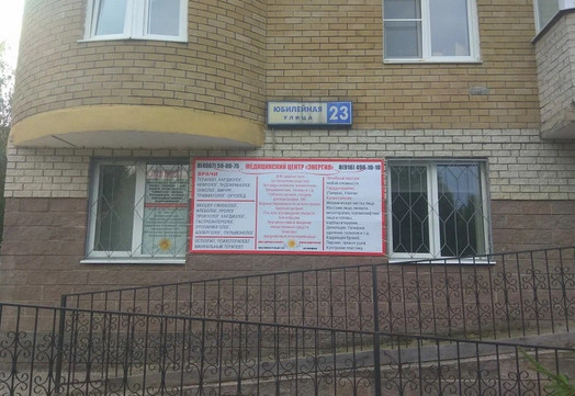 МЦ Энергия, фото №1