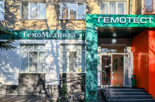 Клиника ГемоМедикал, фото №1