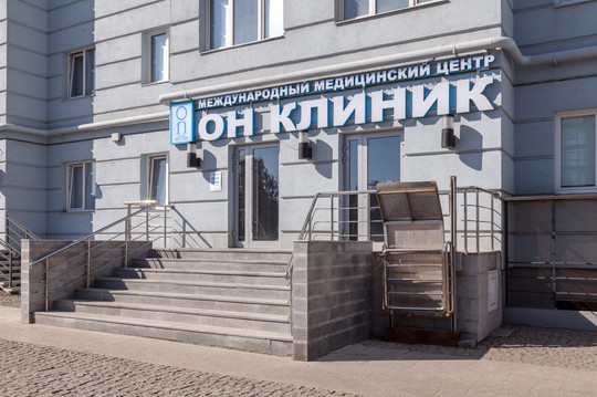 Медицинский центр ОН Клиник, фото №1