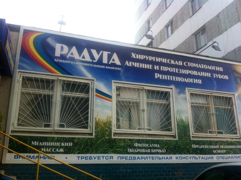 Радуга на Комарова, фото №1