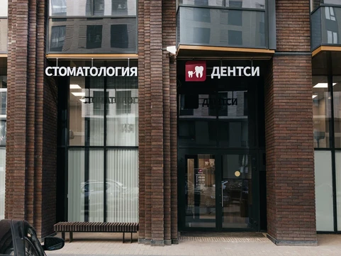 Dentsy метро Алексеевская, стоматология, фото №1