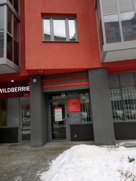 Медицинский неврологический центр на Репина, фото №1