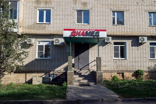 МЦ Диамед, фото №1