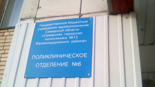 Поликлиника №13 на Магнитогорской, фото №1