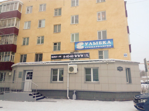 Стоматология Улыбка, фото №1