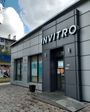 Диагностический центр Инвитро, фото №1
