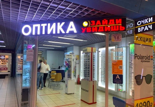 Зайди — Увидишь в Колпино ТРК Ока, фото №1