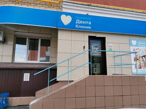 Дента-Клиник на Максима Горького, фото №1