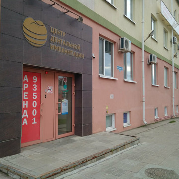 Центр дентальной имплантации на Говорова, фото №1