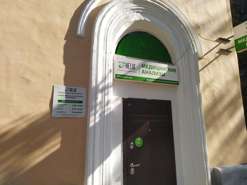 Хеликс на Пионерской, фото №1