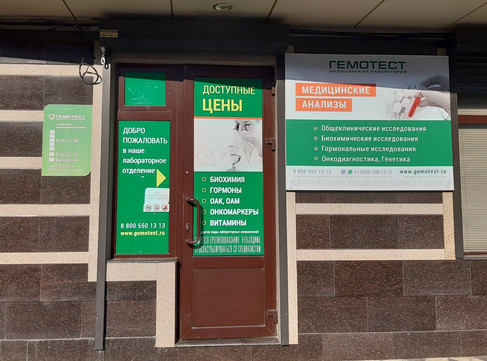 Гемотест на Гоголя, фото №1