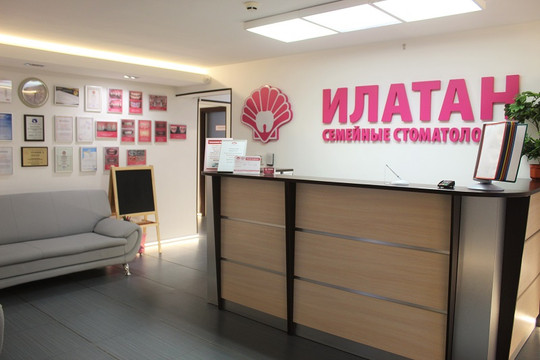 Стоматология Илатан на Дежнева, фото №1