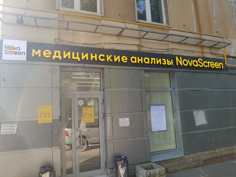 NovaScreen на Куусинена, фото №1