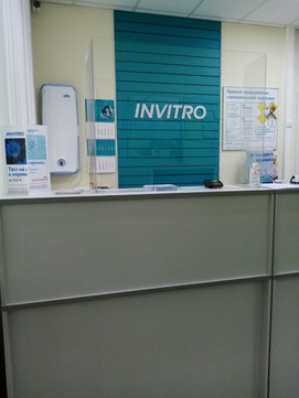 Инвитро на Куйбышева 107, фото №1