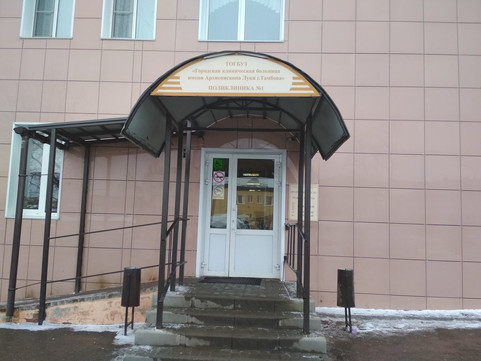 Поликлиника №1 им. Архиепископа Луки на Студенецкой набережной, фото №1