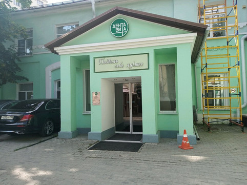 Стоматология ДентаВита на Страстном, фото №1