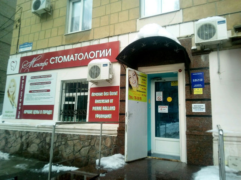 Маэстро Стоматологии на Сакко и Ванцетти, фото №1
