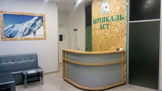 Стоматология Вертикаль АСТ, фото №1